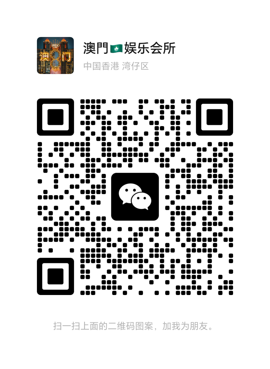 扫一扫添加微信